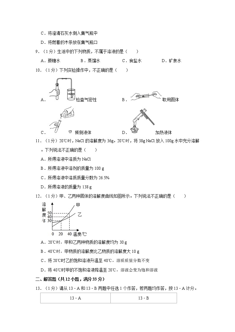 初中化学九上2018-2019学年北京市石景山区九年级（上）期末化学试卷（解析版）02