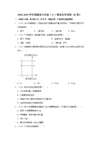 初中化学九上2018-2019学年福建省九年级（上）期末化学试卷（b卷）（解析版）