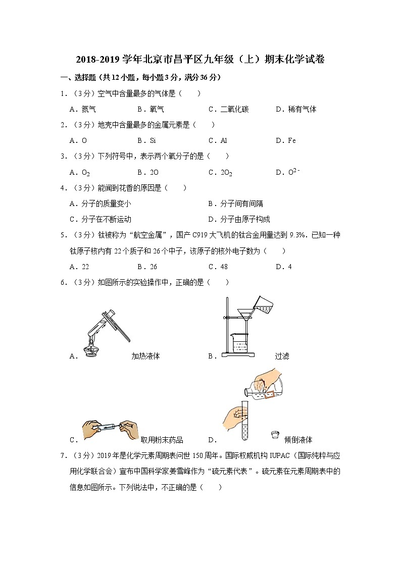 初中化学九上2018-2019学年北京市昌平区九年级（上）期末化学试卷（解析版）01