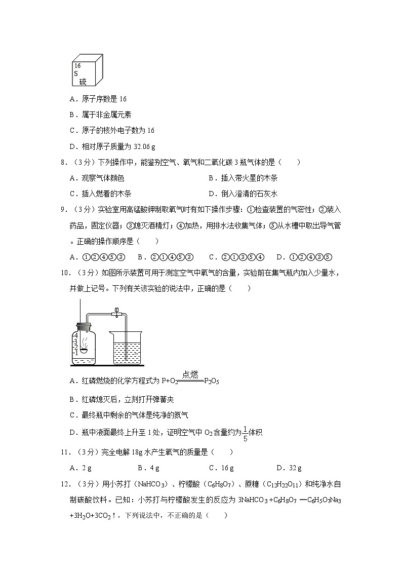 初中化学九上2018-2019学年北京市昌平区九年级（上）期末化学试卷（解析版）02