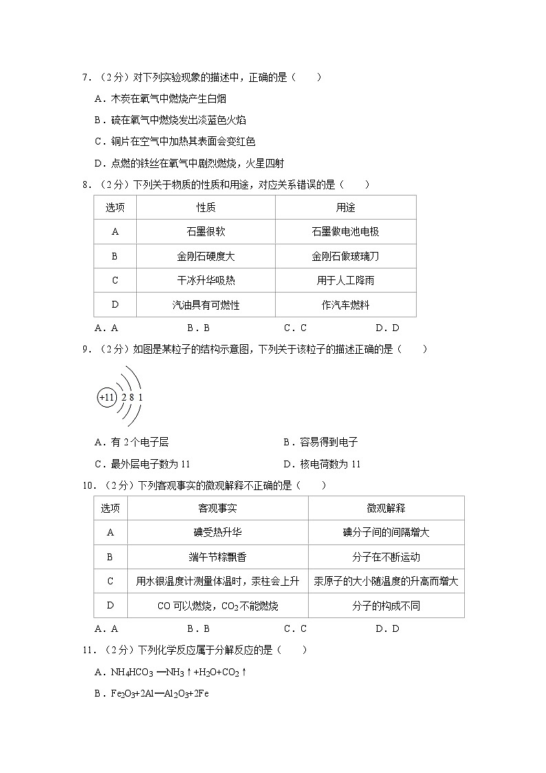 初中化学九上2018-2019学年广东省广州市增城区九年级（上）期末化学试卷（解析版）02