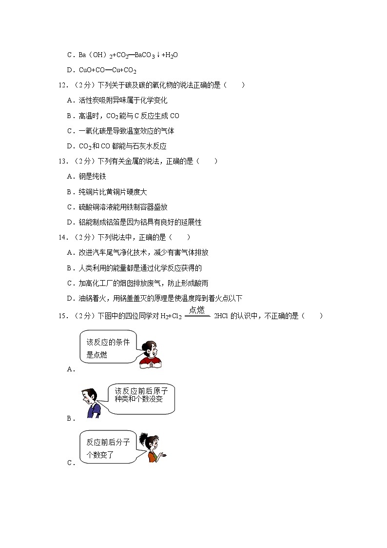 初中化学九上2018-2019学年广东省广州市增城区九年级（上）期末化学试卷（解析版）03