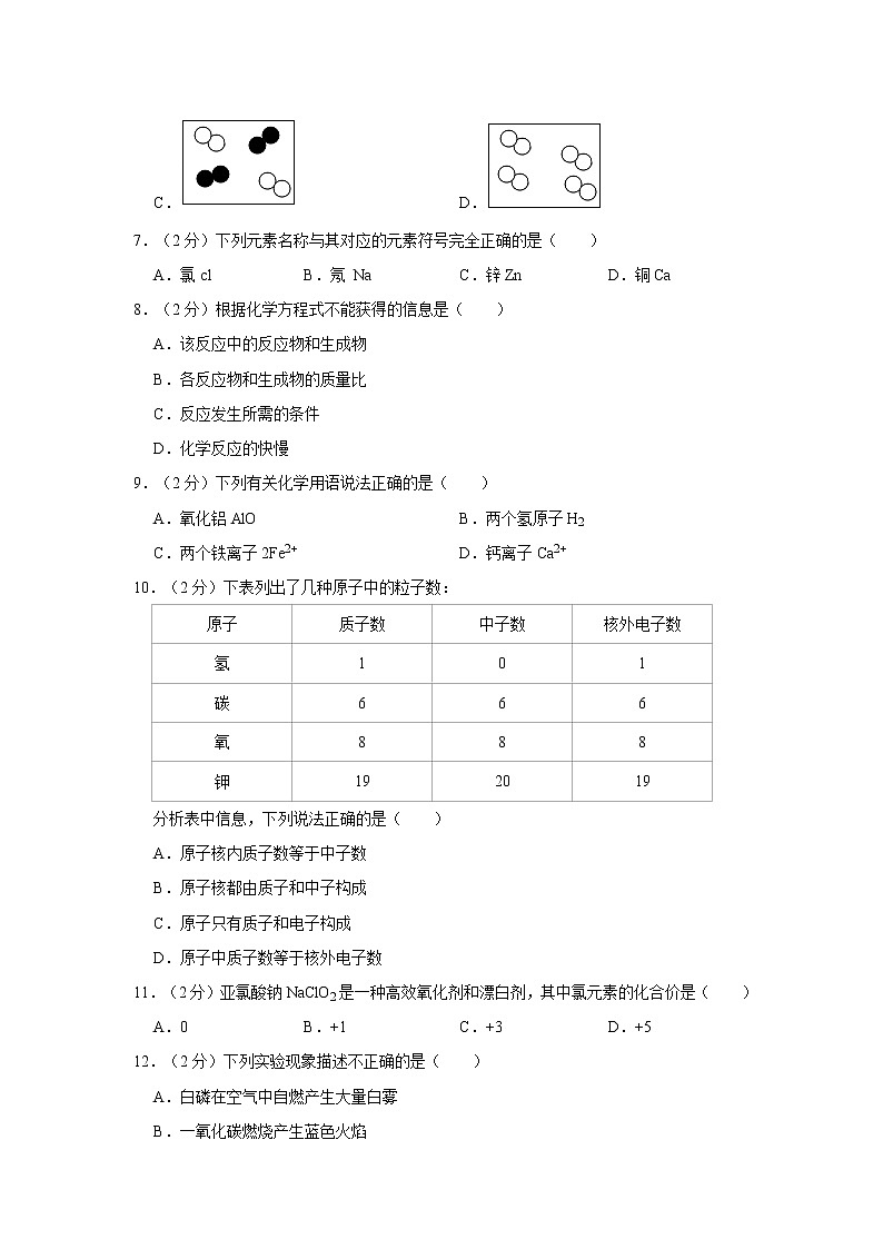 初中化学九上2018-2019学年贵州省毕节市织金县九年级（上）期末化学试卷（解析版）02