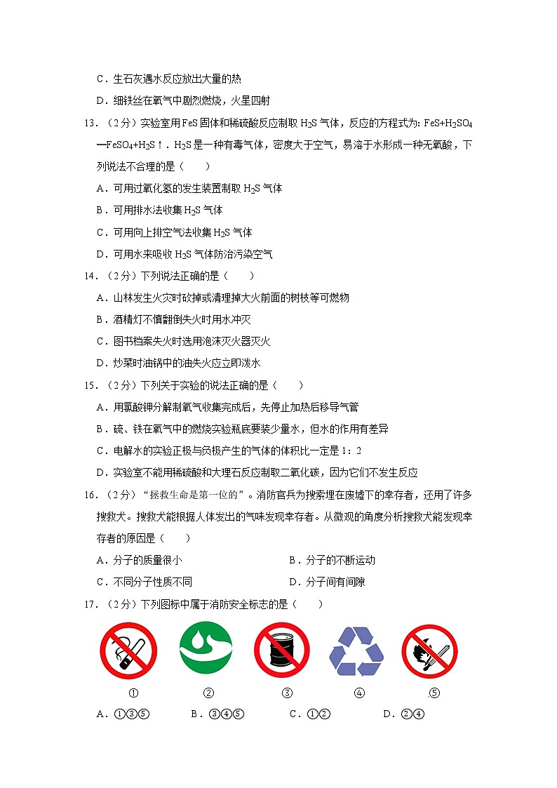 初中化学九上2018-2019学年贵州省毕节市织金县九年级（上）期末化学试卷（解析版）03