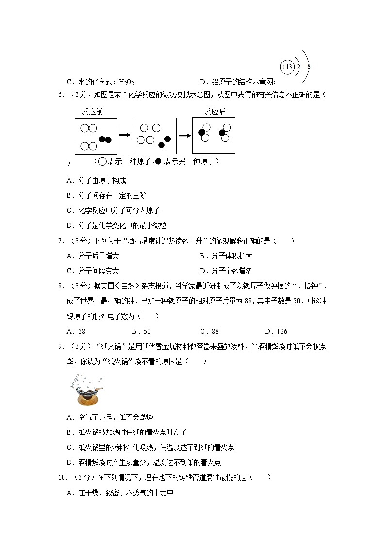 初中化学九上2018-2019学年河北省邯郸市大名县九年级（上）期末化学试卷（解析版）第2页