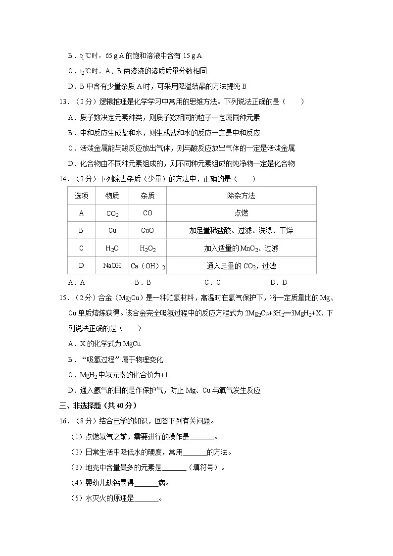 初中化学九上2018-2019学年江苏省泰州市泰兴市九年级（上）期末化学试卷（解析版）第3页