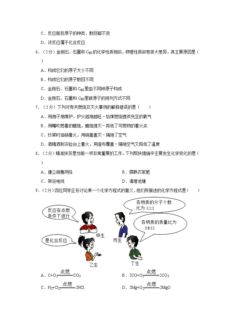 初中化学九上2018-2019学年广东省揭阳市揭西县九年级（上）期末化学试卷（解析版）02