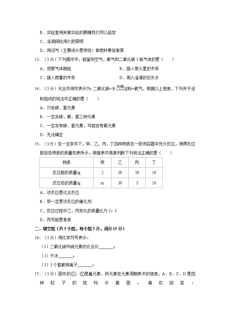 初中化学九上2018-2019学年湖南省湘西州凤凰县九年级（上）期末化学试卷（解析版）第3页