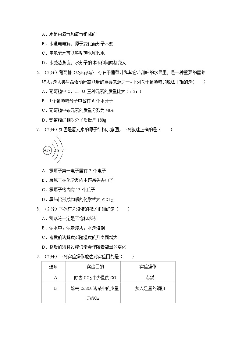 初中化学九上2018-2019学年山东省菏泽市鄄城县九年级（上）期末化学试卷（解析版）02