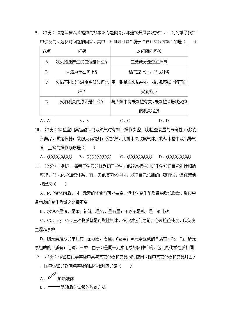 初中化学九上2018-2019学年湖北省黄石市富池片区九年级（上）期末化学试卷（解析版）第2页