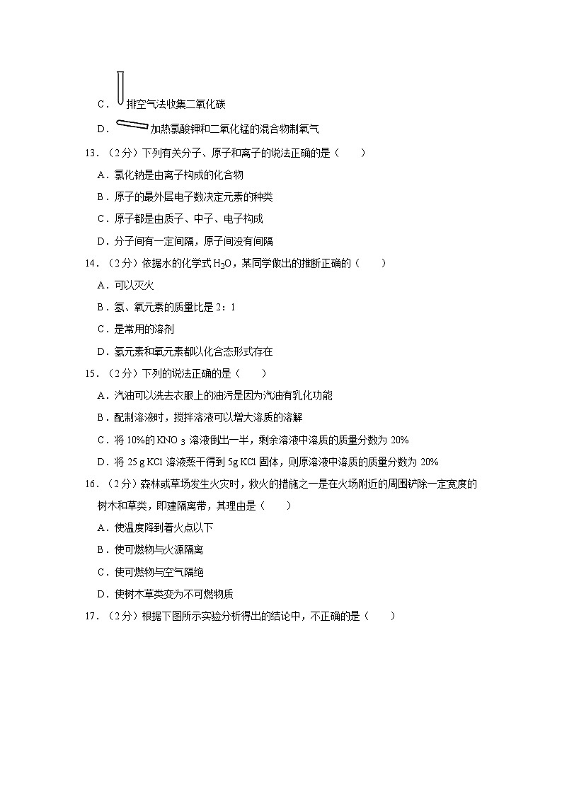 初中化学九上2018-2019学年湖北省黄石市富池片区九年级（上）期末化学试卷（解析版）第3页