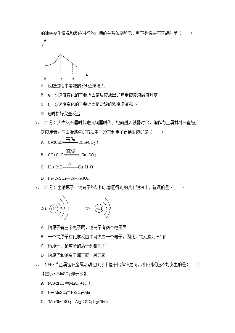 初中化学九上2018-2019学年山东省济宁市微山县九年级（上）期末化学试卷（解析版）第2页
