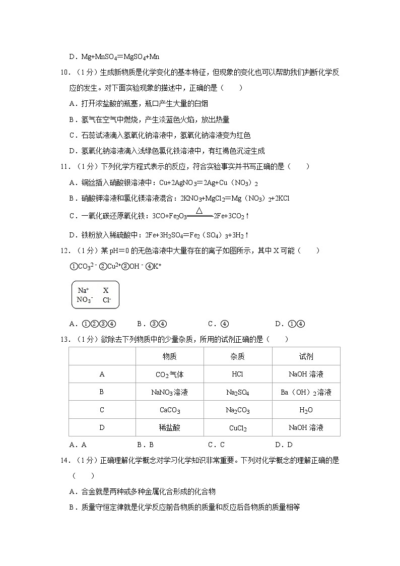 初中化学九上2018-2019学年山东省济宁市微山县九年级（上）期末化学试卷（解析版）第3页