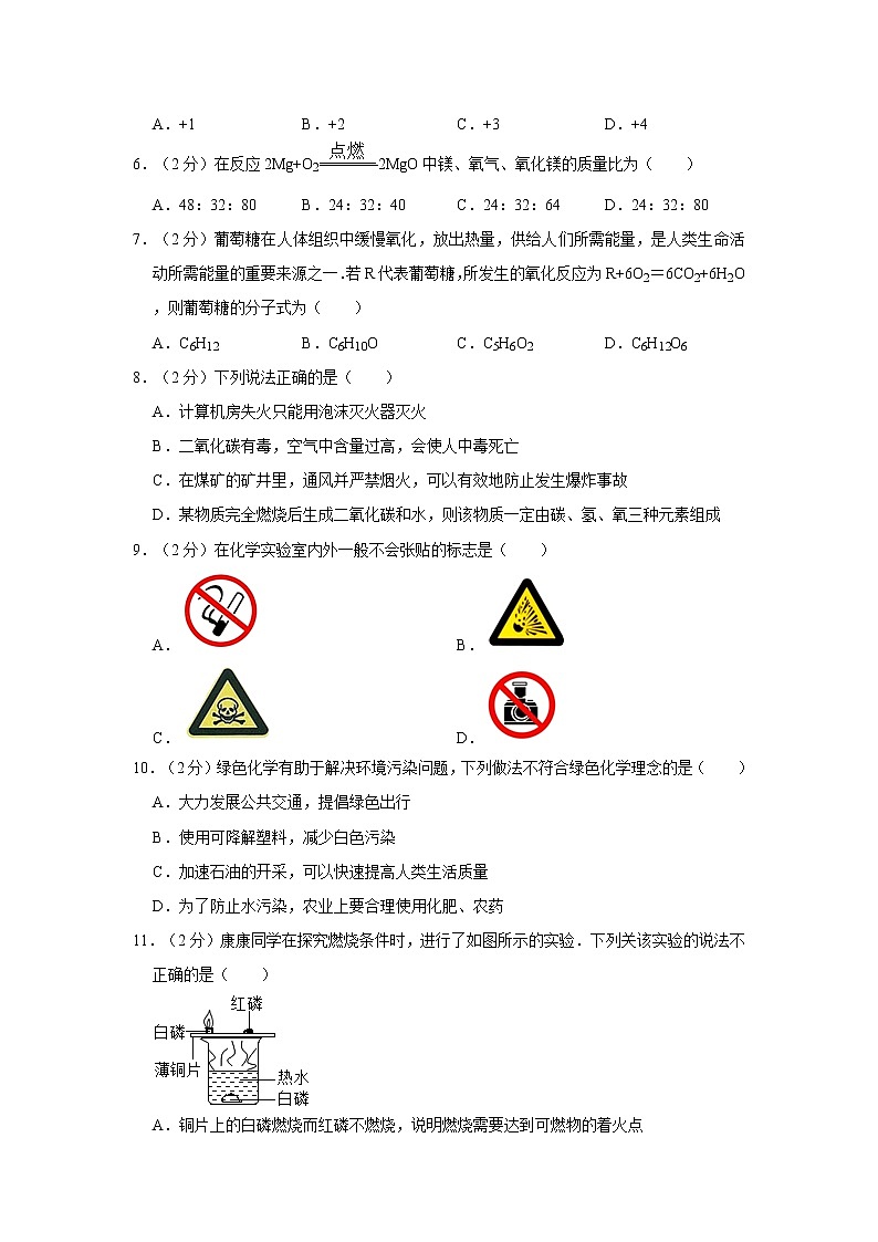 初中化学九上2018-2019学年内蒙古赤峰市宁城县九年级（上）期末化学试卷（解析版）02