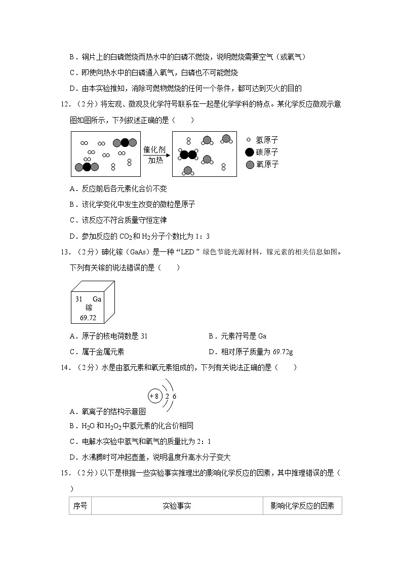 初中化学九上2018-2019学年内蒙古赤峰市宁城县九年级（上）期末化学试卷（解析版）03