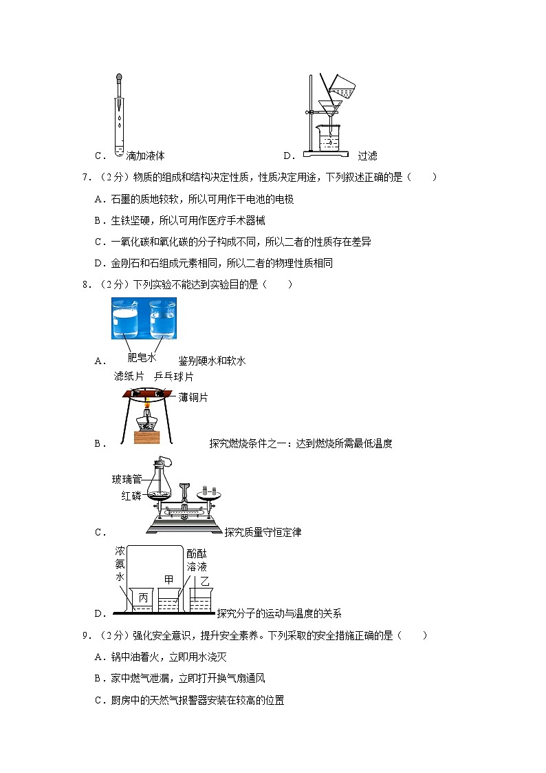 初中化学九上2018-2019学年山西省吕梁市孝义市九年级（上）期末化学试卷（解析版）第2页