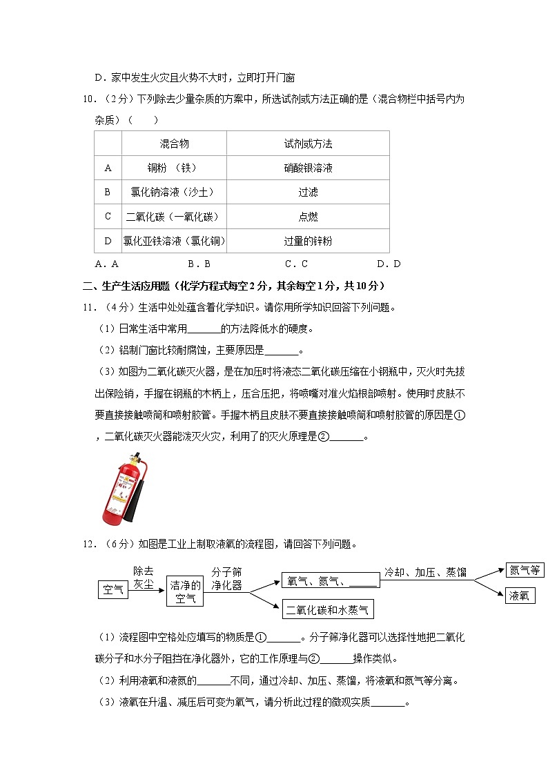 初中化学九上2018-2019学年山西省吕梁市孝义市九年级（上）期末化学试卷（解析版）第3页