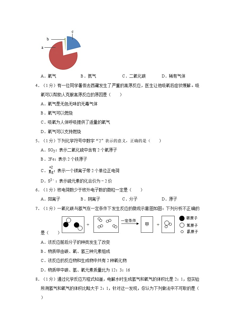 初中化学九上2018-2019学年辽宁省营口市大石桥市九年级（上）期末化学试卷（解析版）第2页