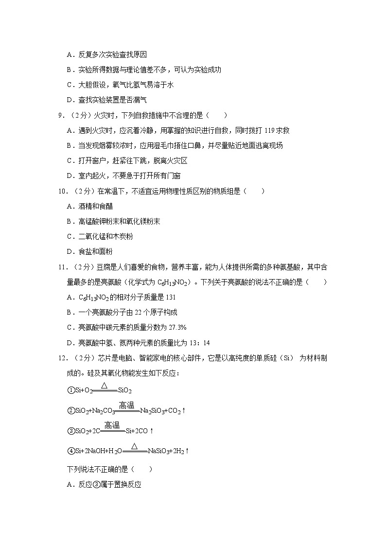 初中化学九上2018-2019学年辽宁省营口市大石桥市九年级（上）期末化学试卷（解析版）第3页