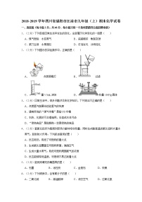 初中化学九上2018-2019学年四川省绵阳市江油市九年级（上）期末化学试卷（解析版）