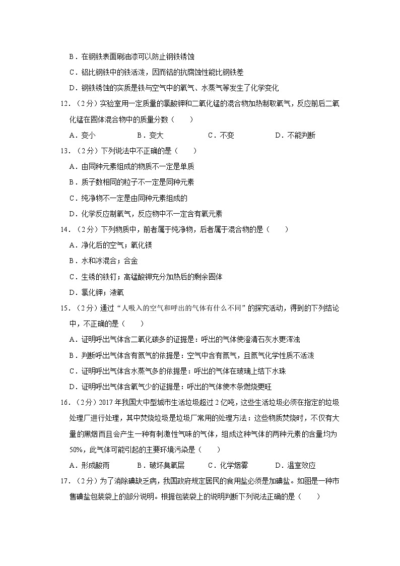 初中化学九上2018-2019学年四川省绵阳市江油市九年级（上）期末化学试卷（解析版）第3页