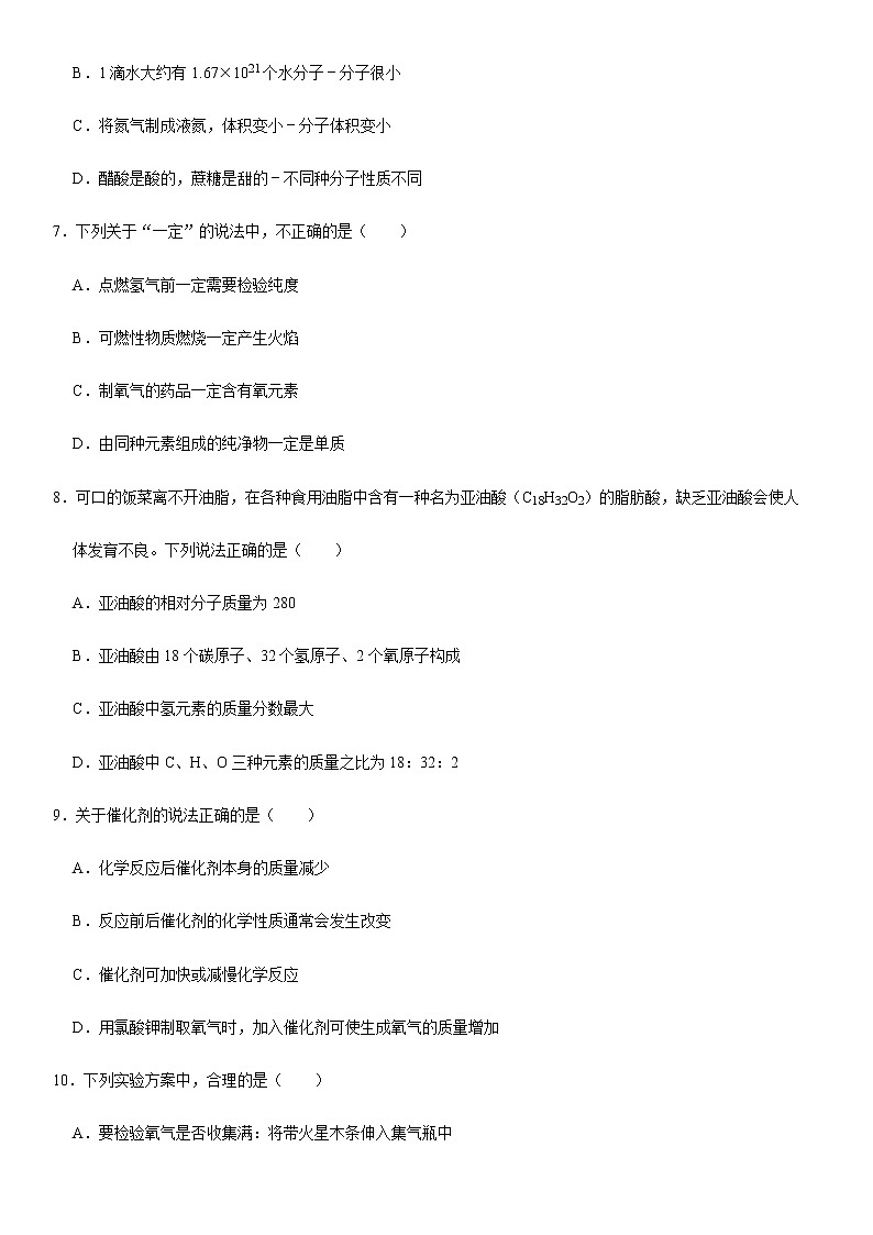 初中化学九上2019-2020学年吉林省长春市榆树市九年级（上）期中化学试卷第2页