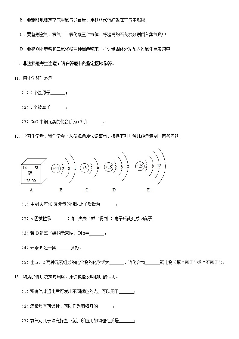 初中化学九上2019-2020学年吉林省长春市榆树市九年级（上）期中化学试卷第3页