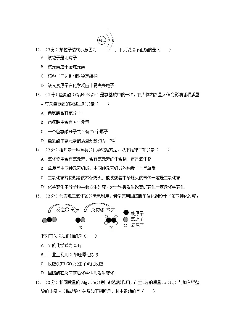 初中化学九上2018-2019学年重庆市綦江区九年级（上）期末化学试卷（解析版）第3页