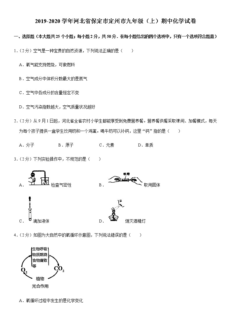 初中化学九上2019-2020学年河北省保定市定州市九年级（上）期中化学试卷01