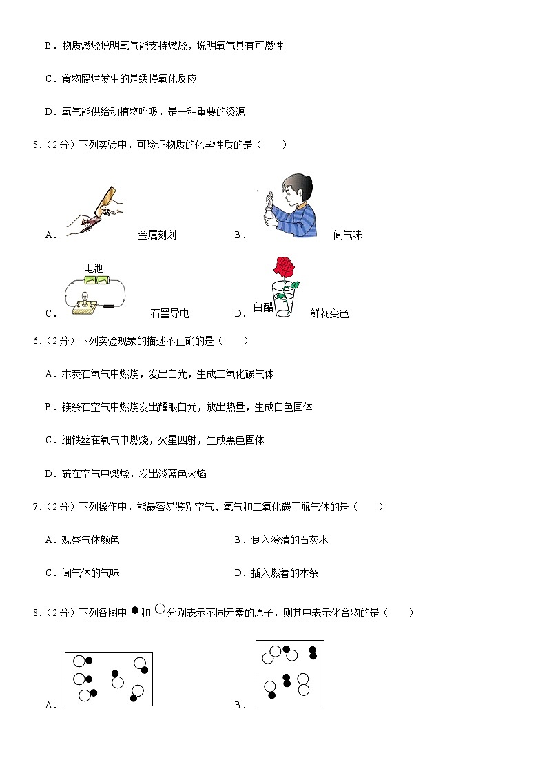 初中化学九上2019-2020学年河北省保定市定州市九年级（上）期中化学试卷02