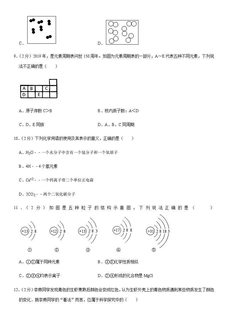 初中化学九上2019-2020学年河北省保定市定州市九年级（上）期中化学试卷03
