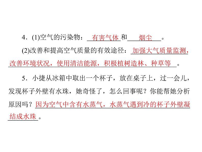 初中化学九上第二单元 课题1 空气每课习题课件第3页