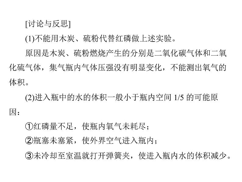 初中化学九上第二单元 课题1 空气每课习题课件第6页