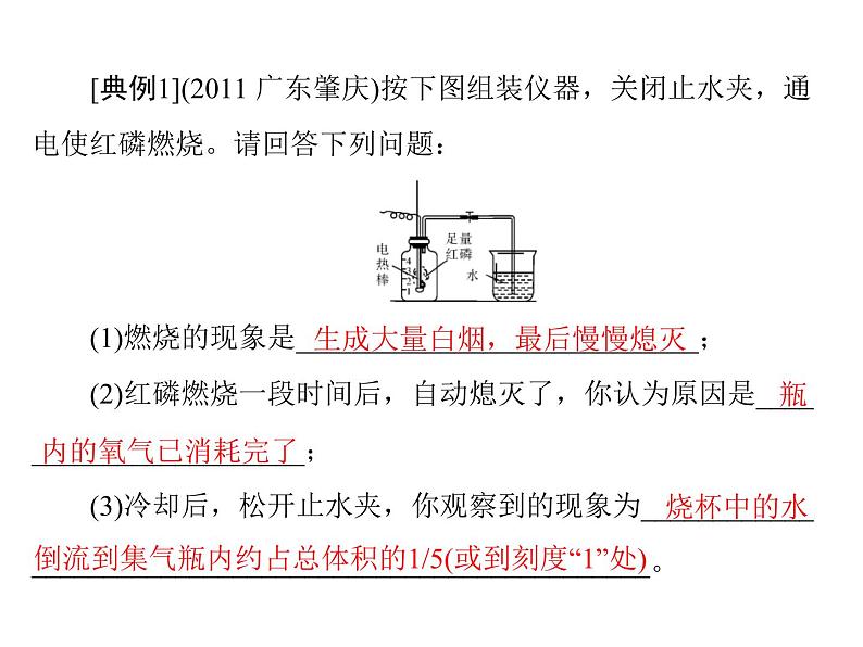 初中化学九上第二单元 课题1 空气每课习题课件第7页