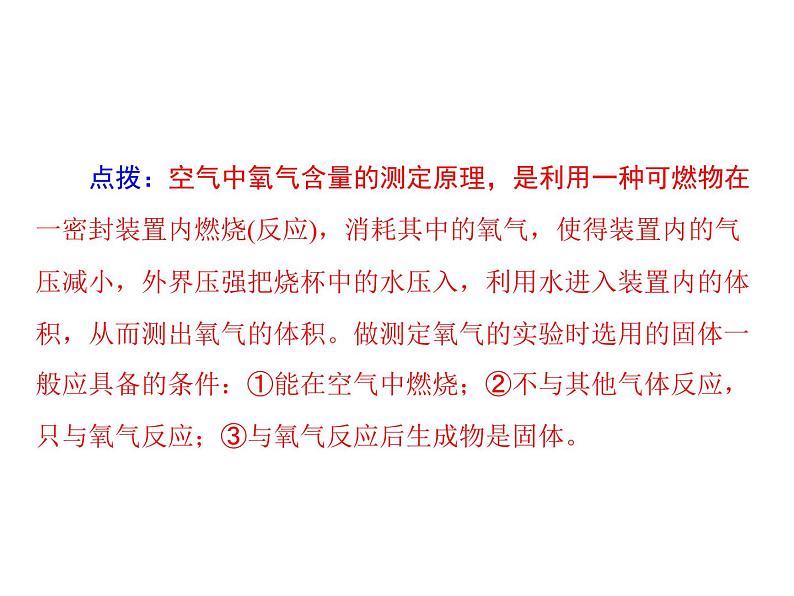 初中化学九上第二单元 课题1 空气每课习题课件第8页