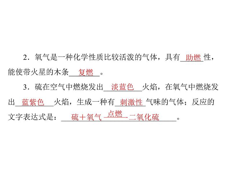 初中化学九上第二单元 课题2 第1课时 氧气的性质每课习题课件第2页