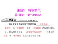 九年级上册第二单元 我们周围的空气课题2 氧气习题课件ppt