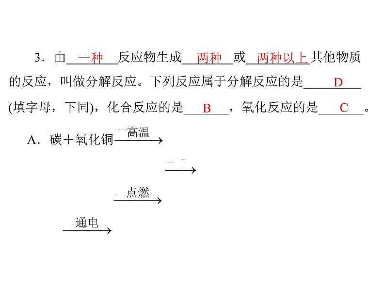 初中化学九上第二单元 课题3 第1课时 氧气的制法每课习题课件第2页