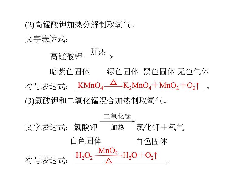 初中化学九上第二单元 课题3 第1课时 氧气的制法每课习题课件第5页