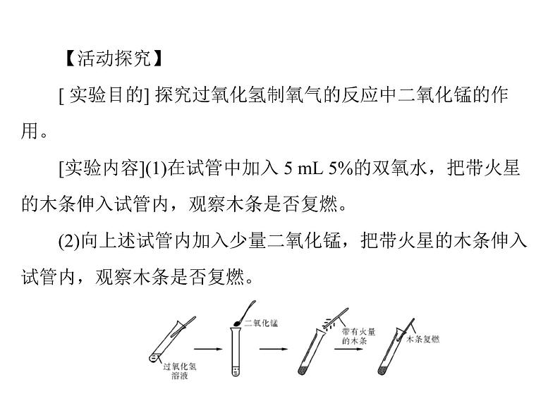 初中化学九上第二单元 课题3 第1课时 氧气的制法每课习题课件第7页