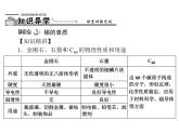 初中化学九上第六单元 课题1 金刚石、石墨和c60每课习题课件