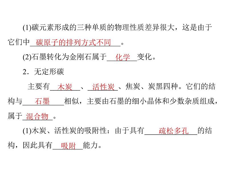 初中化学九上第六单元 课题1 金刚石、石墨和c60每课习题课件05