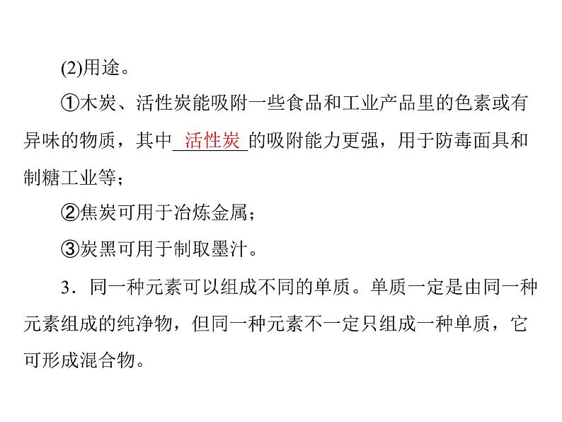 初中化学九上第六单元 课题1 金刚石、石墨和c60每课习题课件06