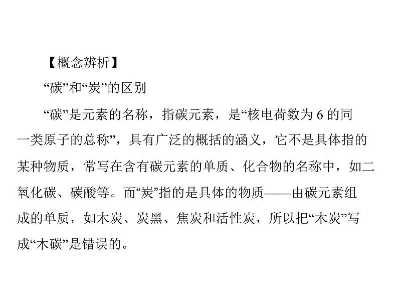 初中化学九上第六单元 课题1 金刚石、石墨和c60每课习题课件07