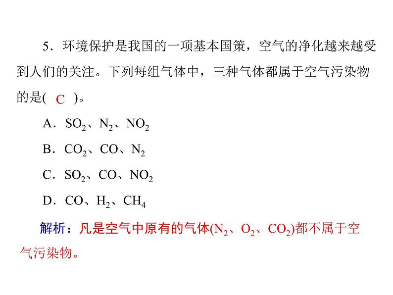 初中化学九上第七单元 课题2 燃料的合理利用与开发每课习题课件第3页