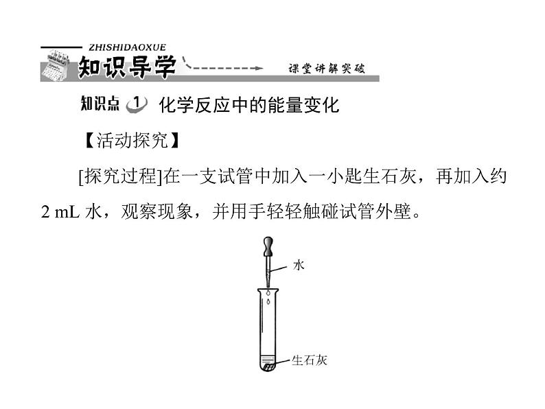 初中化学九上第七单元 课题2 燃料的合理利用与开发每课习题课件第4页