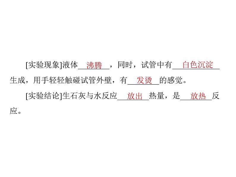 初中化学九上第七单元 课题2 燃料的合理利用与开发每课习题课件第5页