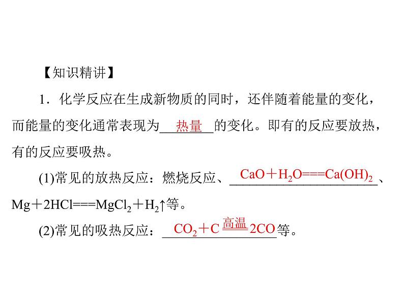 初中化学九上第七单元 课题2 燃料的合理利用与开发每课习题课件第6页