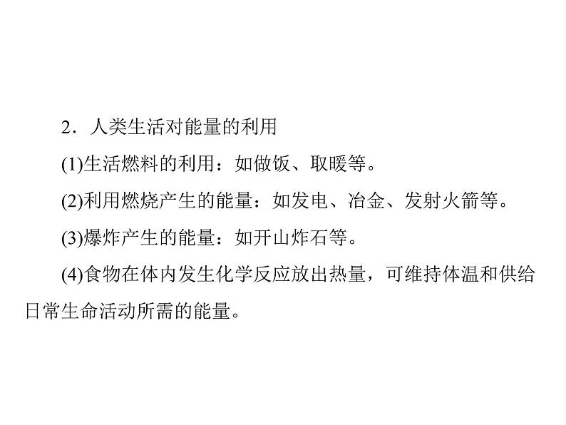 初中化学九上第七单元 课题2 燃料的合理利用与开发每课习题课件第7页