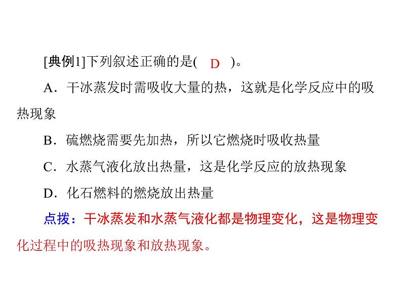 初中化学九上第七单元 课题2 燃料的合理利用与开发每课习题课件第8页